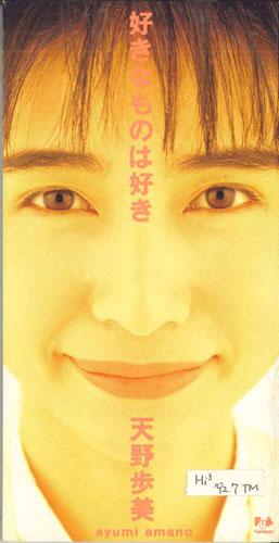 CD AYUMI AMANO - Sukinamono Wa Suki FHDF1190PROMO FUN HOUSE Japan Japanese Pop/Rock Used
CD AYUMI AMANO - Sukinamono Wa Suki FHDF1190PROMO FUN HOUSE Japan Japanese Pop/Rock Used