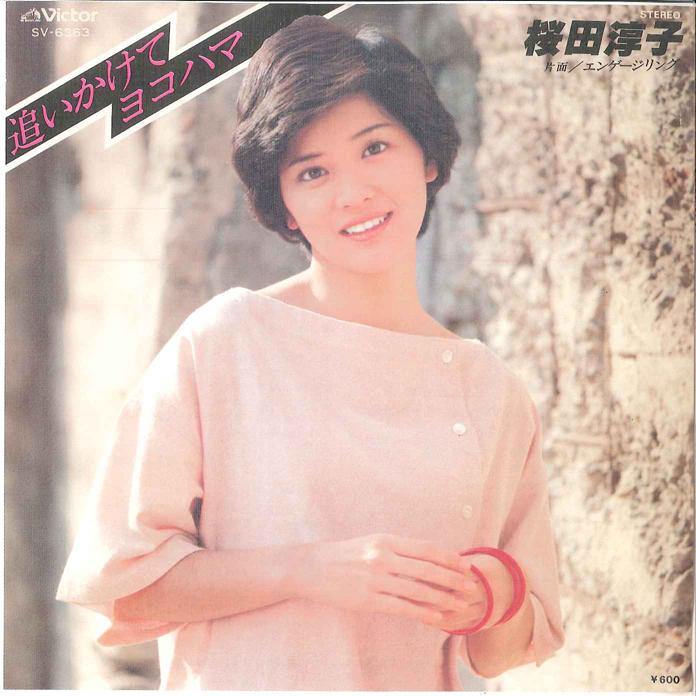 7-дюймовая пластинка JUNKO SAKURADA - Oikakete Yokohama / Engage Ring SV6363 VICTOR 1978 Япония Японская поп/рок-музыка б/у
7-дюймовая пластинка JUNKO SAKURADA - Oikakete Yokohama / Engage Ring SV6363 VICTOR 1978 Япония Японская поп/рок-музыка б/у