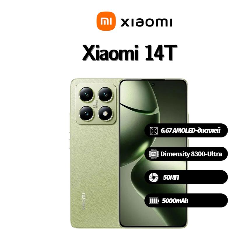 Смартфон Xiaomi 14T Global підтримує Nano-SIM+eSIM, Абсолютно новий 12GB+512GB зелений
Смартфон Xiaomi 14T Global підтримує Nano-SIM+eSIM, Абсолютно новий 12GB+512GB зелений