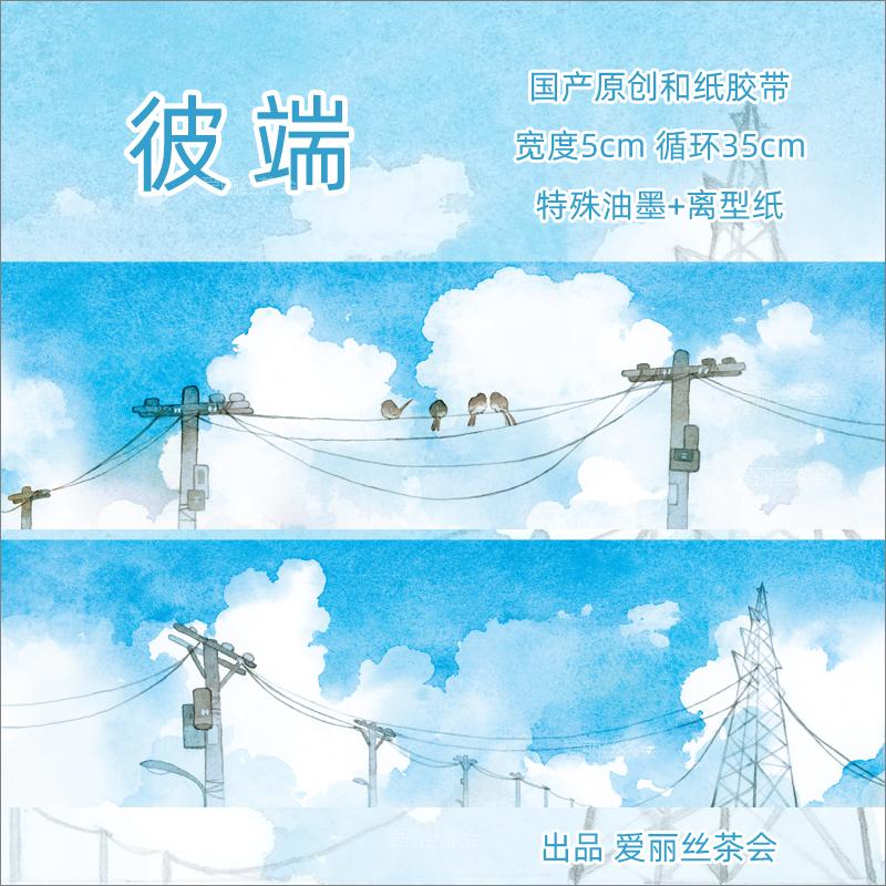 Sky Landscape Color Cloud Grass Ground Washi Tape
Sky Landscape Color Cloud Grass Ground Washi Tape