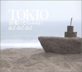 CD TOKIO, MIYUKI NAKAJIMA, TAKESHI, HI - Sorafune ( sora fu ne )/do!do!do! T UPCH5421PROMO Japan ObiJapanese Pop/Rock Used
CD TOKIO, MIYUKI NAKAJIMA, TAKESHI, HI - Sorafune ( sora fu ne )/do!do!do! T UPCH5421PROMO Japan ObiJapanese Pop/Rock Used