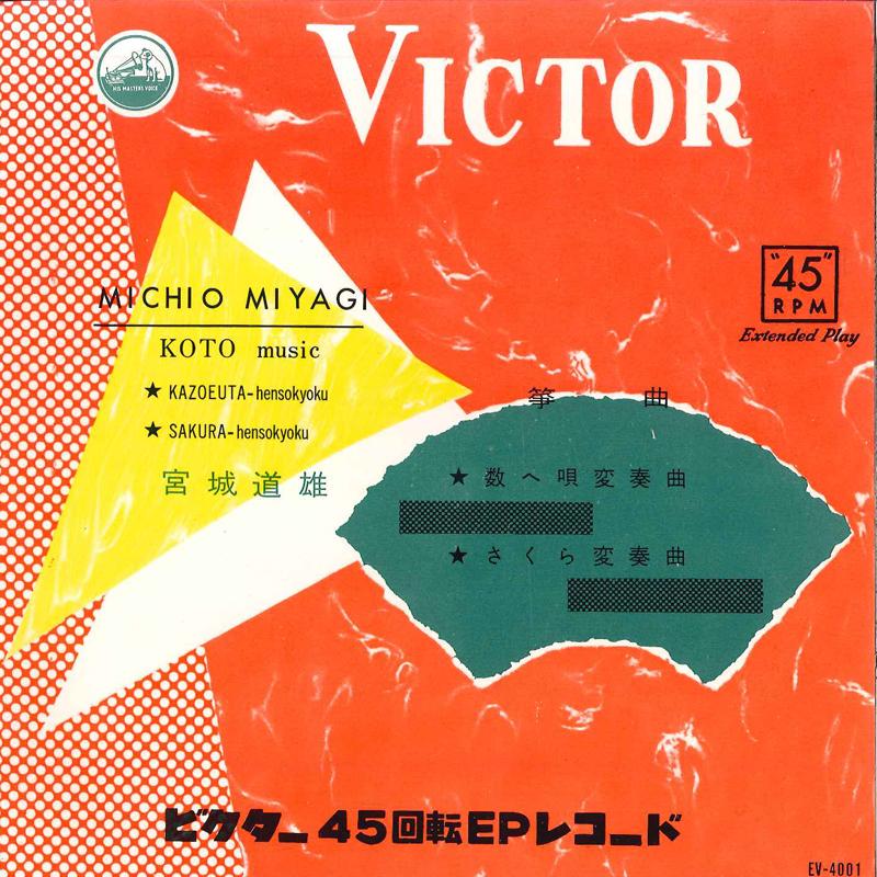 7inch Record MICHIO MIYAGI - Kazoeuta Hensoukyoku / Sakura Henso EV4001 VICTOR Japan Japanese Traditional/Folk Used
7inch Record MICHIO MIYAGI - Kazoeuta Hensoukyoku / Sakura Henso EV4001 VICTOR Japan Japanese Traditional/Folk Used