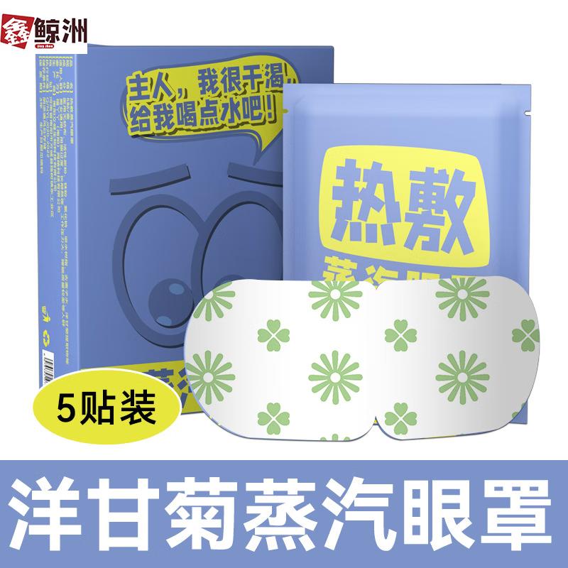 Chamomile Steam Eye Mask
Chamomile Steam Eye Mask
