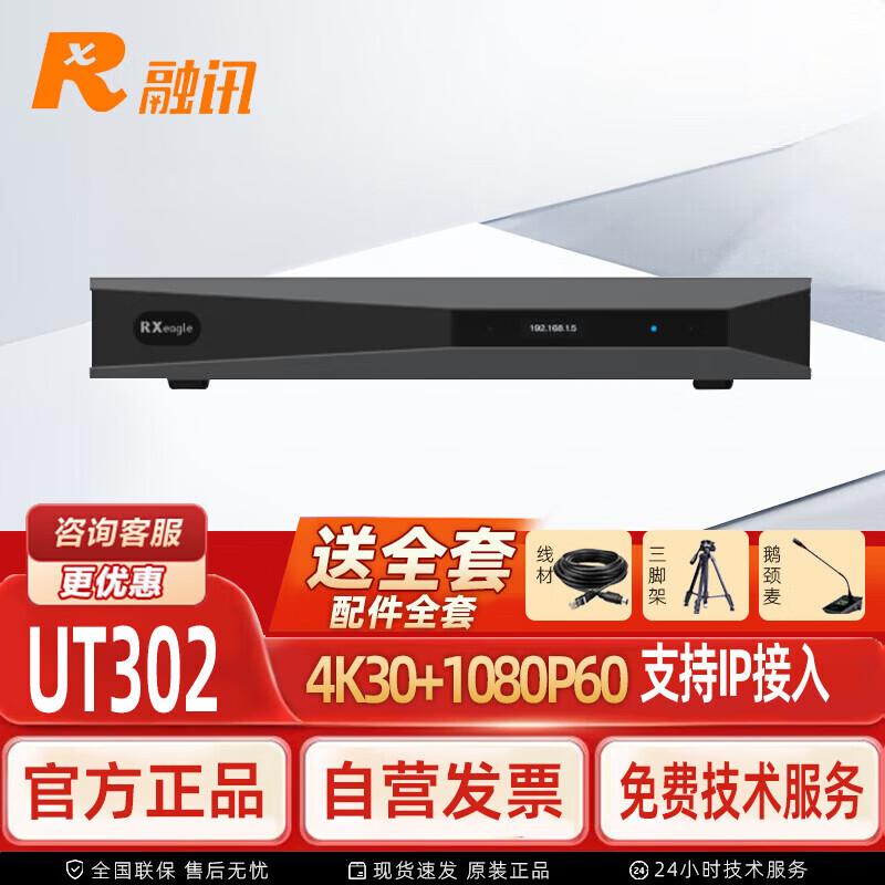 RXeagle Video Conferencing Terminal (CN version)
RXeagle Video Conferencing Terminal (CN version)