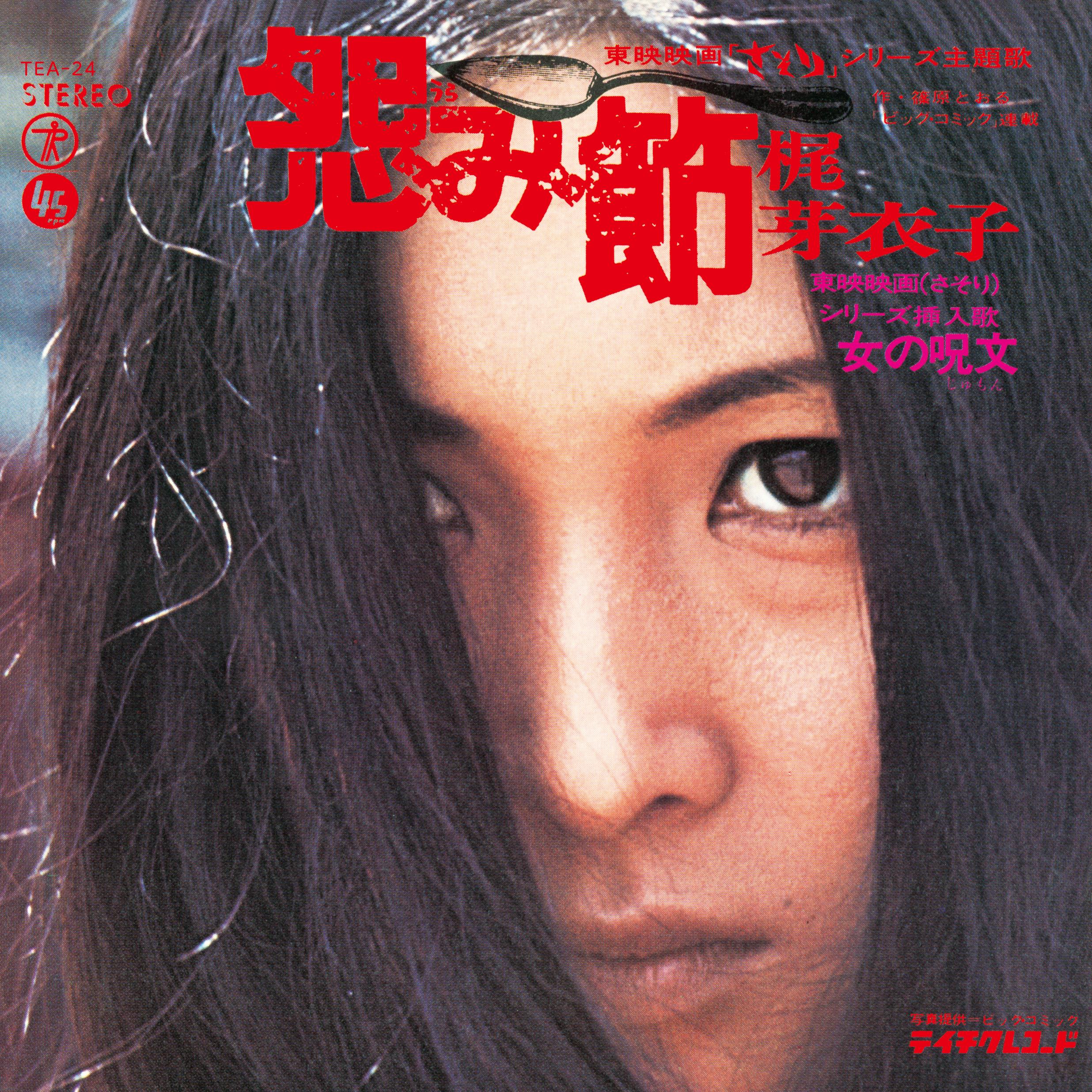 Виниловая пластинка MEIKO KAJI Urami Bushi Shura no Hana LP ver TEA24 TEICHIKU 2026 Япония Японский Поп-Рок
Виниловая пластинка MEIKO KAJI Urami Bushi Shura no Hana LP ver TEA24 TEICHIKU 2026 Япония Японский Поп-Рок