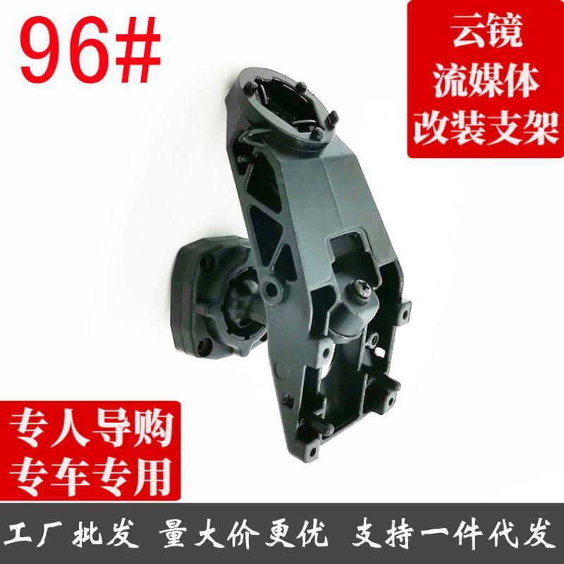 Car Rearview Mirror Cloud Mirror Bracket, Dedicated Bracket for Dash Cam, Model 96, Land Rover Range Rover Executive Edition Default
Car Rearview Mirror Cloud Mirror Bracket, Dedicated Bracket for Dash Cam, Model 96, Land Rover Range Rover Executive Edition Default