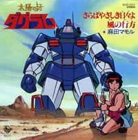 7inch Record ANIME, MAMORU ASADA - Saraba Yasashiki Hibi Yo/ Kaze No Y K06S3022 STAR CHILD 1981 Japan Anime/Game Used
7inch Record ANIME, MAMORU ASADA - Saraba Yasashiki Hibi Yo/ Kaze No Y K06S3022 STAR CHILD 1981 Japan Anime/Game Used