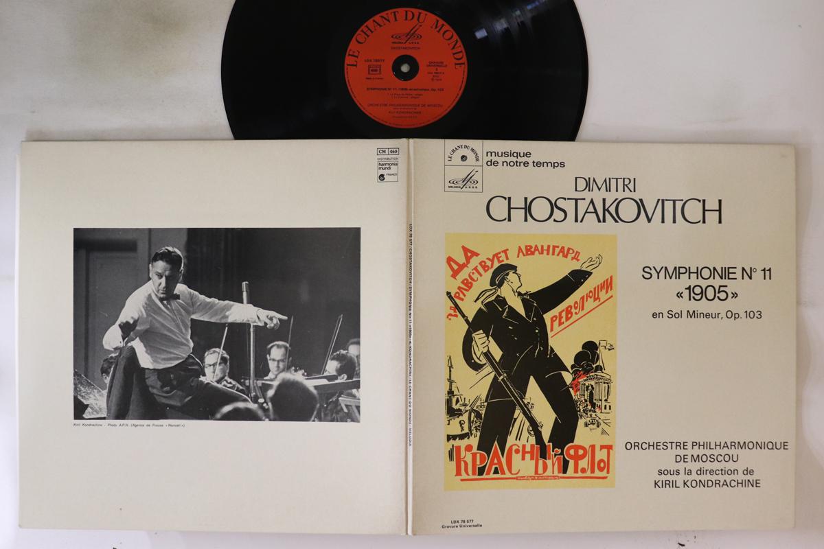 LP Record KIRIL KONDRASHIN MOSCOW PHILHARMON Dmitri Shostakovich Symphony No. 11 LDX78577 MELODIA LE C 1974 France Classical Used
LP Record KIRIL KONDRASHIN MOSCOW PHILHARMON Dmitri Shostakovich Symphony No. 11 LDX78577 MELODIA LE C 1974 France Classical Used