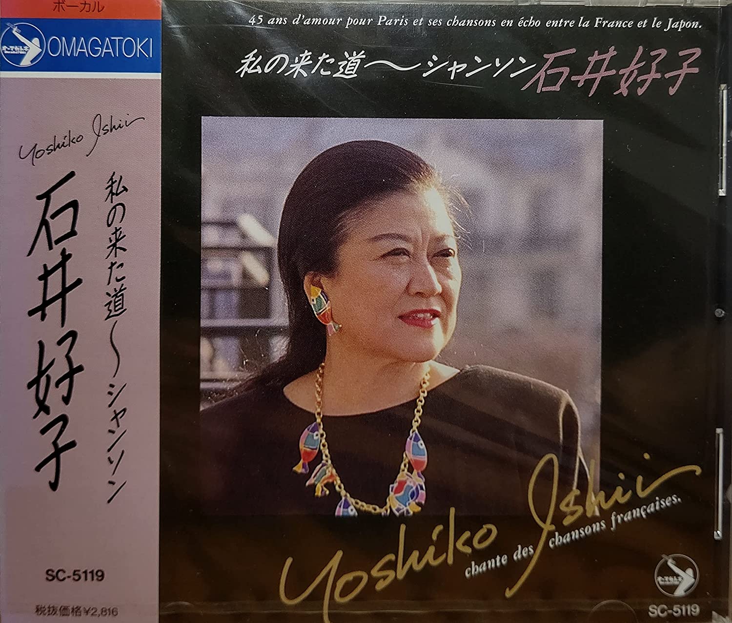 CD YOSHIKO ISHII - Watashi no kita michi-Chanson SC5119 Japan Japanese Pop/Rock Used
CD YOSHIKO ISHII - Watashi no kita michi-Chanson SC5119 Japan Japanese Pop/Rock Used