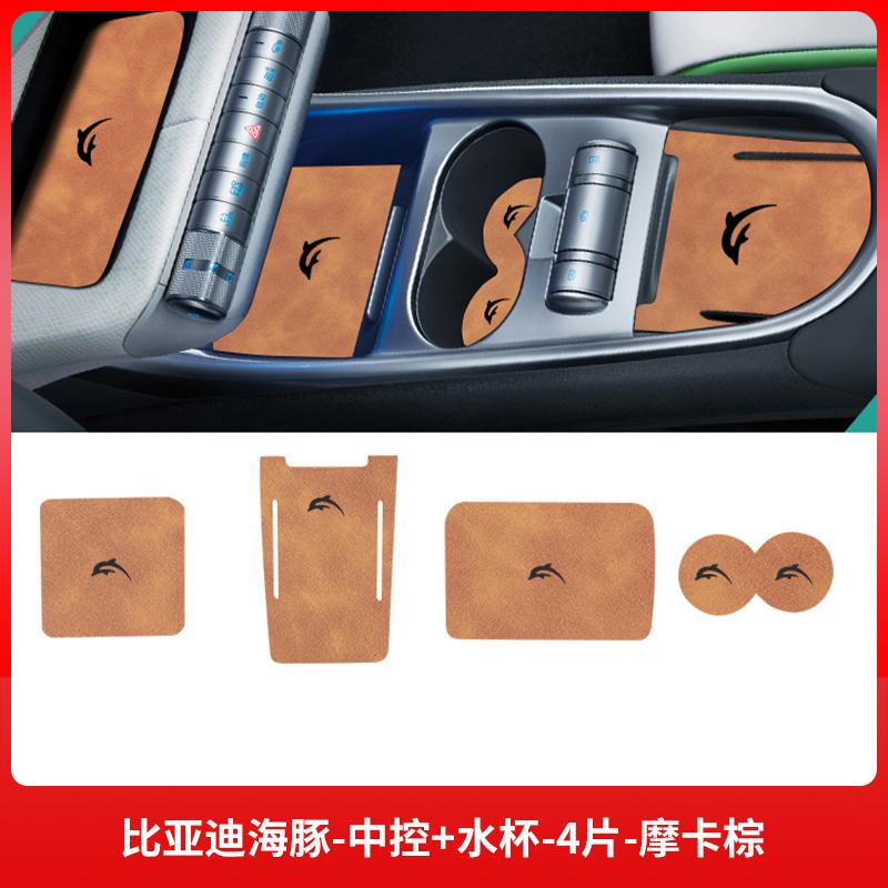 Suitable for 25 dedicated BYD Dolphin car interior products, interior decoration accessories, center console mats, coasters 3
Suitable for 25 dedicated BYD Dolphin car interior products, interior decoration accessories, center console mats, coasters 3