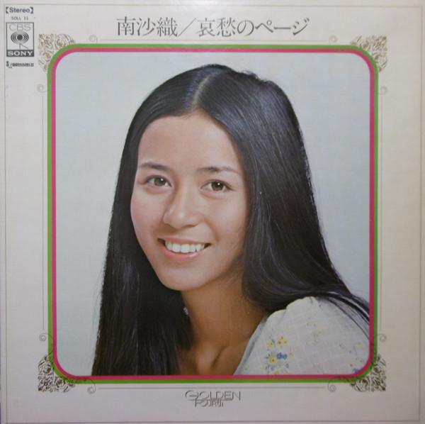 LP Record SAORI MINAMI - Aishuunopage SOLL11 CBS SONY 1972 Japan Japanese Pop Star Used
LP Record SAORI MINAMI - Aishuunopage SOLL11 CBS SONY 1972 Japan Japanese Pop Star Used
