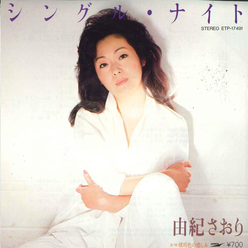 7-дюймовая пластинка SAORI YUKI - Одна ночь ETP17491 EXPRESS 1983 Япония Японская поп-звезда Б/У
7-дюймовая пластинка SAORI YUKI - Одна ночь ETP17491 EXPRESS 1983 Япония Японская поп-звезда Б/У
