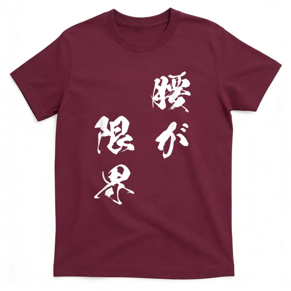 Waist Limit Funny T-Shirt with Text Men s Interesting Funny Clothing Original Funny Goods Text Shirt Japanese Style Tshirt 3XL
Waist Limit Funny T-Shirt with Text Men s Interesting Funny Clothing Original Funny Goods Text Shirt Japanese Style Tshirt 3XL