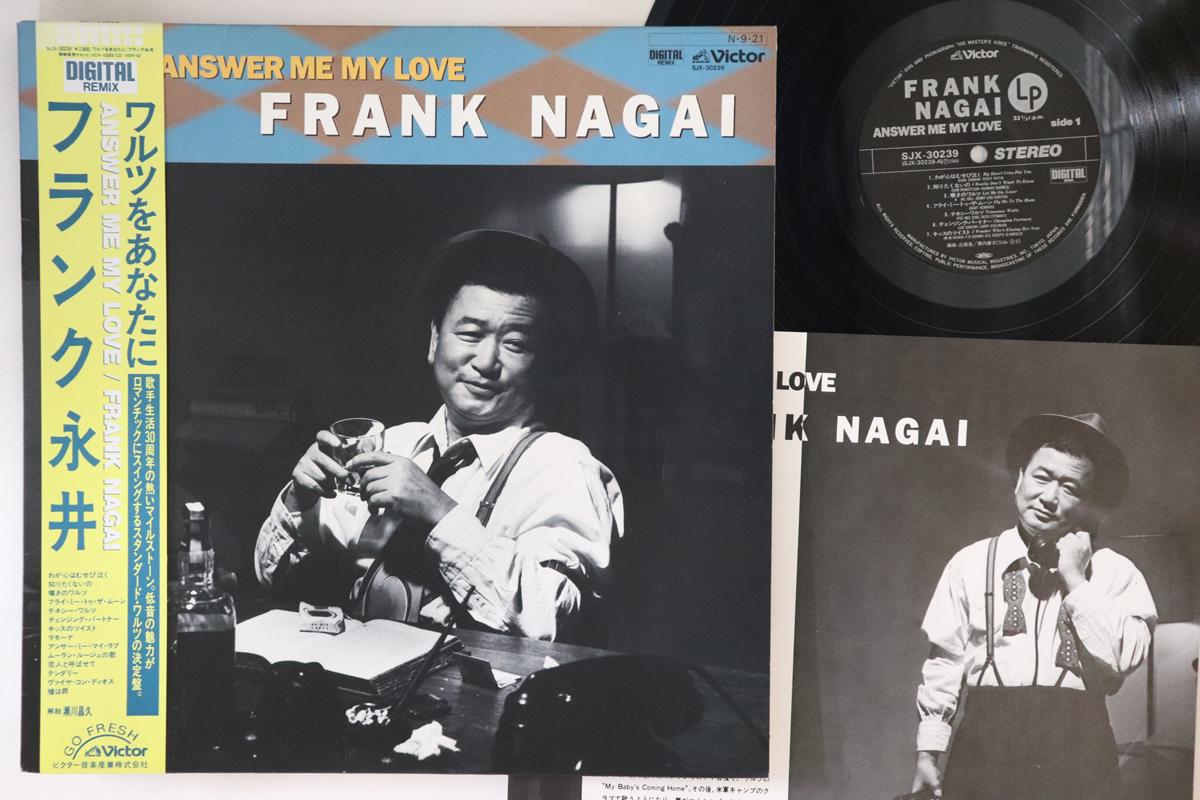 LP Пластинка FRANK NAGAI - Answer Me My Love SJX30239 VICTOR 1984 Япония Оби Японская Энка Б/у
LP Пластинка FRANK NAGAI - Answer Me My Love SJX30239 VICTOR 1984 Япония Оби Японская Энка Б/у