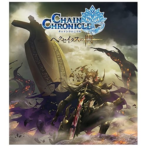 Weiss Schwarz Booster Pack Chain Chronicle ~Flash of Haecceitas~ BOX
Weiss Schwarz Booster Pack Chain Chronicle ~Flash of Haecceitas~ BOX