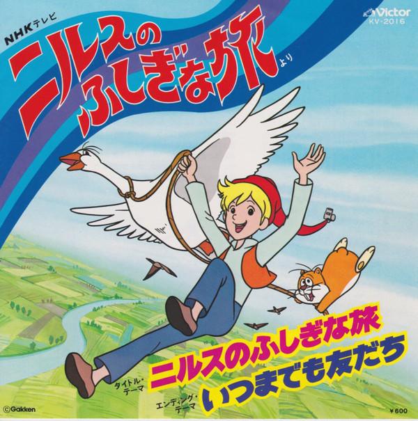 7-дюймовая пластинка KATSUMI KAHASHI - Nils No Fushigin Tabi KV2016 VICTOR 1979, японское аниме/игра
7-дюймовая пластинка KATSUMI KAHASHI - Nils No Fushigin Tabi KV2016 VICTOR 1979, японское аниме/игра