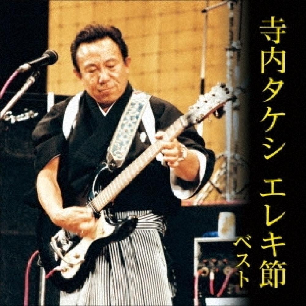 Terauchi Takeshi и синие джинсы Terauchi Takeshi и кролики Terauchi Takeshi Электрический фестивальный жилет
Terauchi Takeshi и синие джинсы Terauchi Takeshi и кролики Terauchi Takeshi Электрический фестивальный жилет