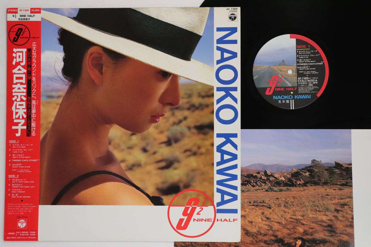 LP Record NAOKO KAWAI 9 12 AF7389PROMO COLUMBIA 1985 Japan Obi Japanese PopRock Used
LP Record NAOKO KAWAI 9 12 AF7389PROMO COLUMBIA 1985 Japan Obi Japanese PopRock Used