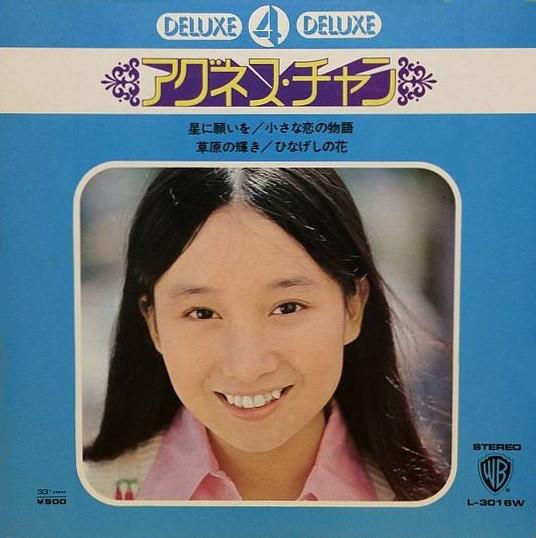 7inch Record AGNES CHAN - Deluxe 4 Deluxe L3016W WARNER BROS. 1974 Japan Japanese Pop Star Used
7inch Record AGNES CHAN - Deluxe 4 Deluxe L3016W WARNER BROS. 1974 Japan Japanese Pop Star Used