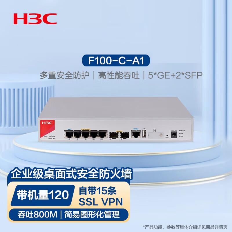 H3C F100-C-A1 Enterprise Firewall (CN version)
H3C F100-C-A1 Enterprise Firewall (CN version)