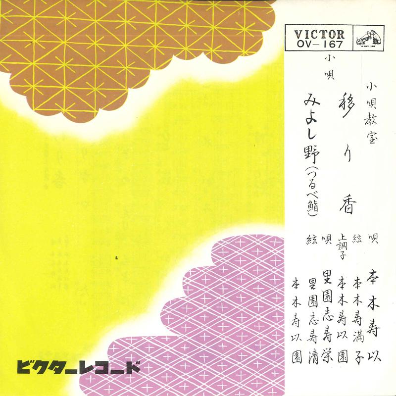 7-дюймовая пластинка HISAKI MOTOKI - Utsuriga / Miyoshi no(tsuru be sush OV167 VICTOR 1963 Япония Японская Энка Б/У
7-дюймовая пластинка HISAKI MOTOKI - Utsuriga / Miyoshi no(tsuru be sush OV167 VICTOR 1963 Япония Японская Энка Б/У