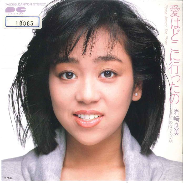 7inch Record YOSHIMI IWASAKI - Ai ha dokoni Ittano / Jasmine no ko 7A0366 CANYON 1984 Japan Japanese Pop/Rock Used
7inch Record YOSHIMI IWASAKI - Ai ha dokoni Ittano / Jasmine no ko 7A0366 CANYON 1984 Japan Japanese Pop/Rock Used
