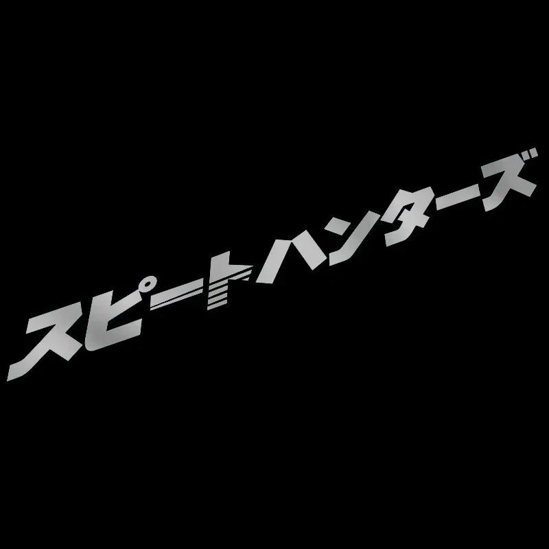 18 см японский стиль JDM уличные гонки лобовое стекло дрифтинг авто наклейки ПВХ внешние детали аксессуары индивидуальность, автомобильная наклейка 30cm
18 см японский стиль JDM уличные гонки лобовое стекло дрифтинг авто наклейки ПВХ внешние детали аксессуары индивидуальность, автомобильная наклейка 30cm