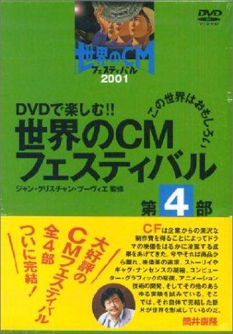 DVD - World CM Festival 4 Enjoying on DVD ISBN4054017436 Japan Movies & DVD Used
DVD - World CM Festival 4 Enjoying on DVD ISBN4054017436 Japan Movies & DVD Used