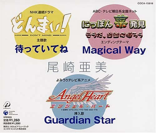 CD AMII OZAKI - Matte Ite Ne/ Magical Way/ Guardian COCA15818 Japan Japanese Pop/Rock Used
CD AMII OZAKI - Matte Ite Ne/ Magical Way/ Guardian COCA15818 Japan Japanese Pop/Rock Used