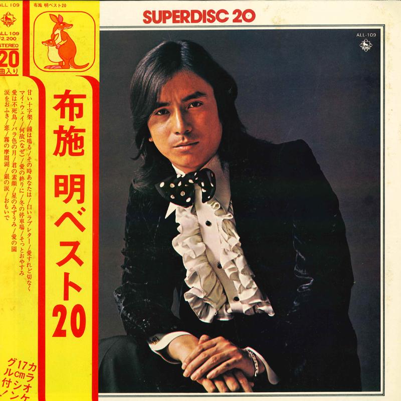 LP Record AKIRA FUSE - Fuseakira Best 20 ALL109 KING 1973 Japan Japanese Pop/Rock Used
LP Record AKIRA FUSE - Fuseakira Best 20 ALL109 KING 1973 Japan Japanese Pop/Rock Used