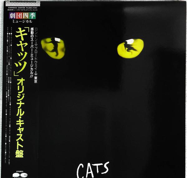 LP Record ANDREW LLOYD WEBBER - Cats C40H0032 CANYON 1983 Japan Soundtracks & Musicals Used
LP Record ANDREW LLOYD WEBBER - Cats C40H0032 CANYON 1983 Japan Soundtracks & Musicals Used