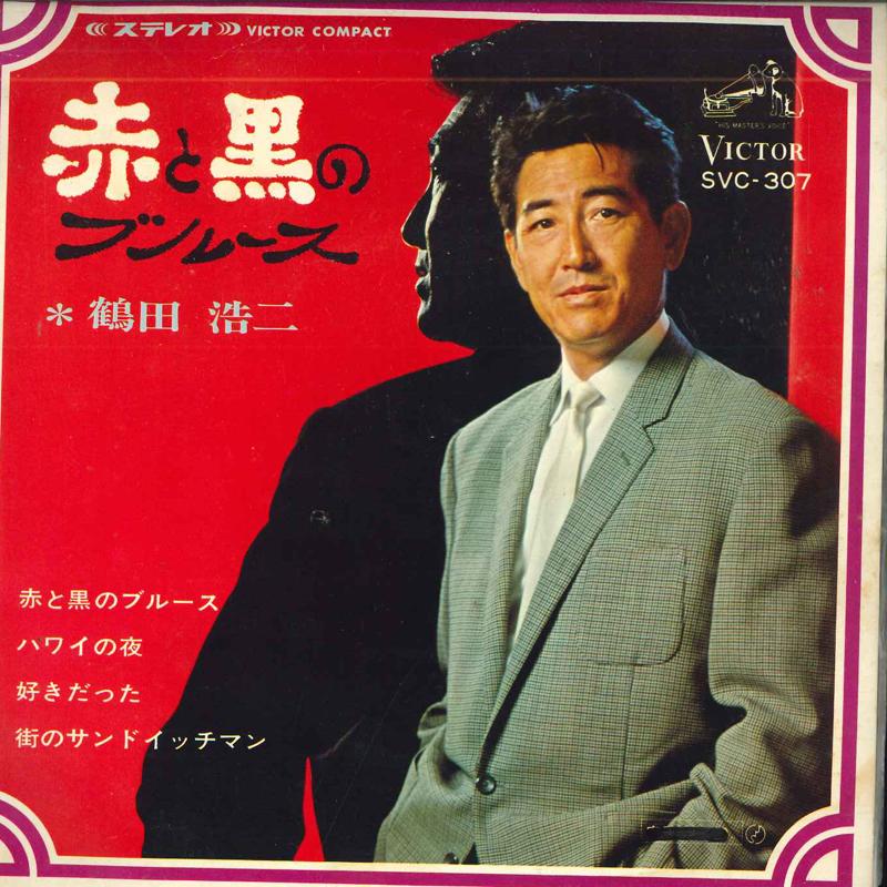 7inch Record KOJI TSURUTA - Akatokuro no Blues SVC307 VICTOR Japan Japanese Pop/Rock Used
7inch Record KOJI TSURUTA - Akatokuro no Blues SVC307 VICTOR Japan Japanese Pop/Rock Used
