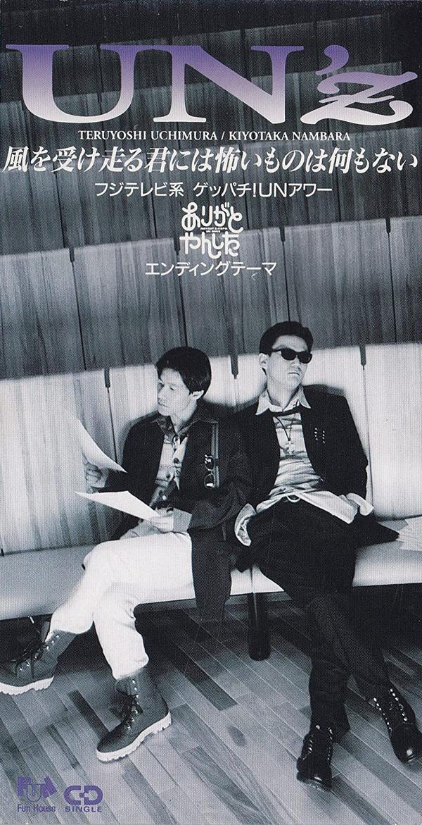 CD UN Z, MITSUYOSHI UCHIMURA, KIYOTAKA - You run with the wind, there s noth FHDF1382 Fun House 1994 Japan Pop Used
CD UN Z, MITSUYOSHI UCHIMURA, KIYOTAKA - You run with the wind, there s noth FHDF1382 Fun House 1994 Japan Pop Used