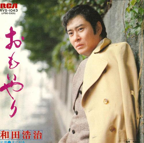 7inch Record KOJI WADA - Omoiyari / Suji ga ki RVS1043 RCA 1976 Japan Japanese Pop/Rock Used
7inch Record KOJI WADA - Omoiyari / Suji ga ki RVS1043 RCA 1976 Japan Japanese Pop/Rock Used