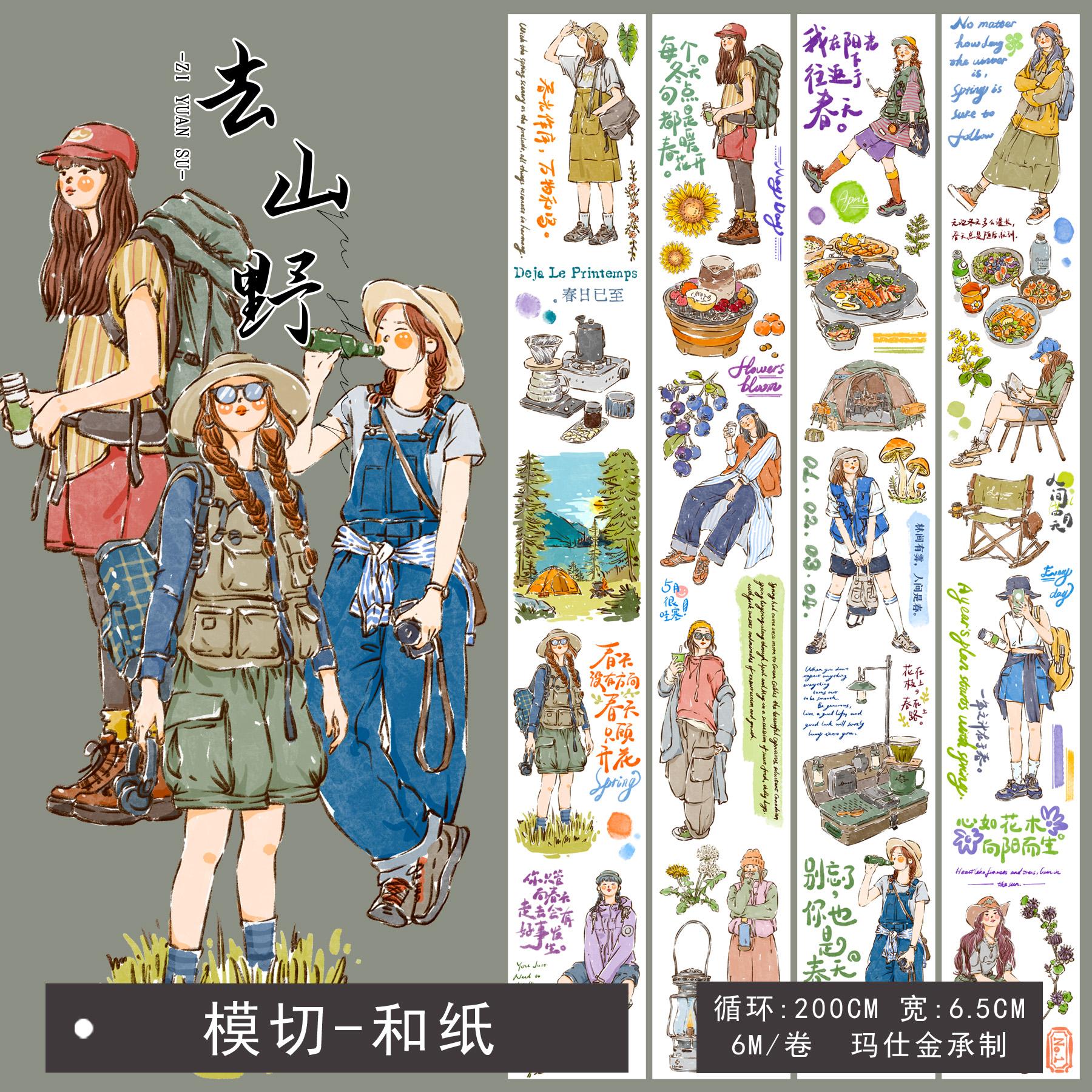 Planner Washi Tape & Die-Cut Paper Stickers - Outdoor Picnic Characters, Scenic Elements, Nature Exploration 6M Roll
Planner Washi Tape & Die-Cut Paper Stickers - Outdoor Picnic Characters, Scenic Elements, Nature Exploration 6M Roll