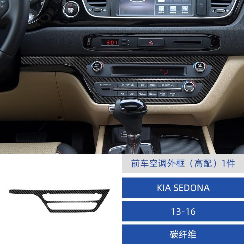 for 13-16 Kia Sedona carbon fiber front car air conditioner exterior frame decorative patch interior modification accessories
for 13-16 Kia Sedona carbon fiber front car air conditioner exterior frame decorative patch interior modification accessories