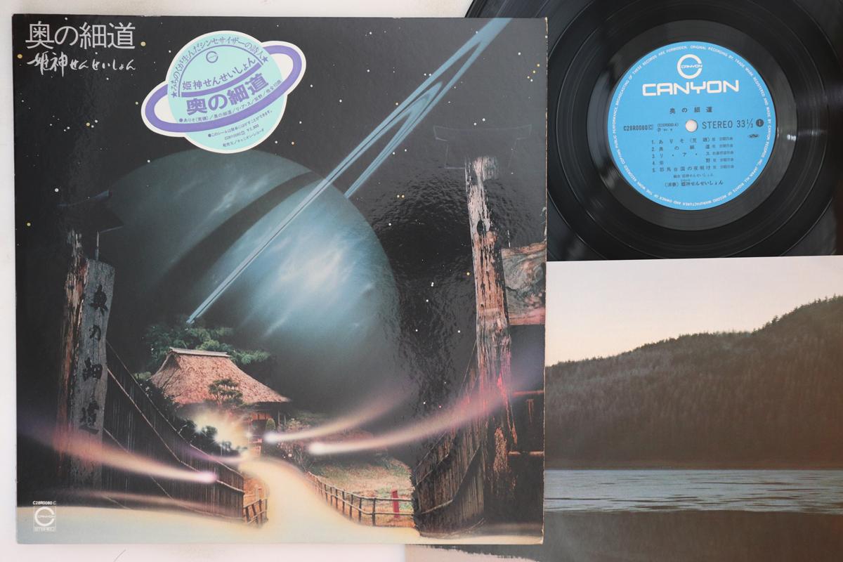 LP Record HIMEKAMI SENSATION - Okunohosomitich C28R0080 CANYON 1981 Japan New Age & Easy Listening Used
LP Record HIMEKAMI SENSATION - Okunohosomitich C28R0080 CANYON 1981 Japan New Age & Easy Listening Used