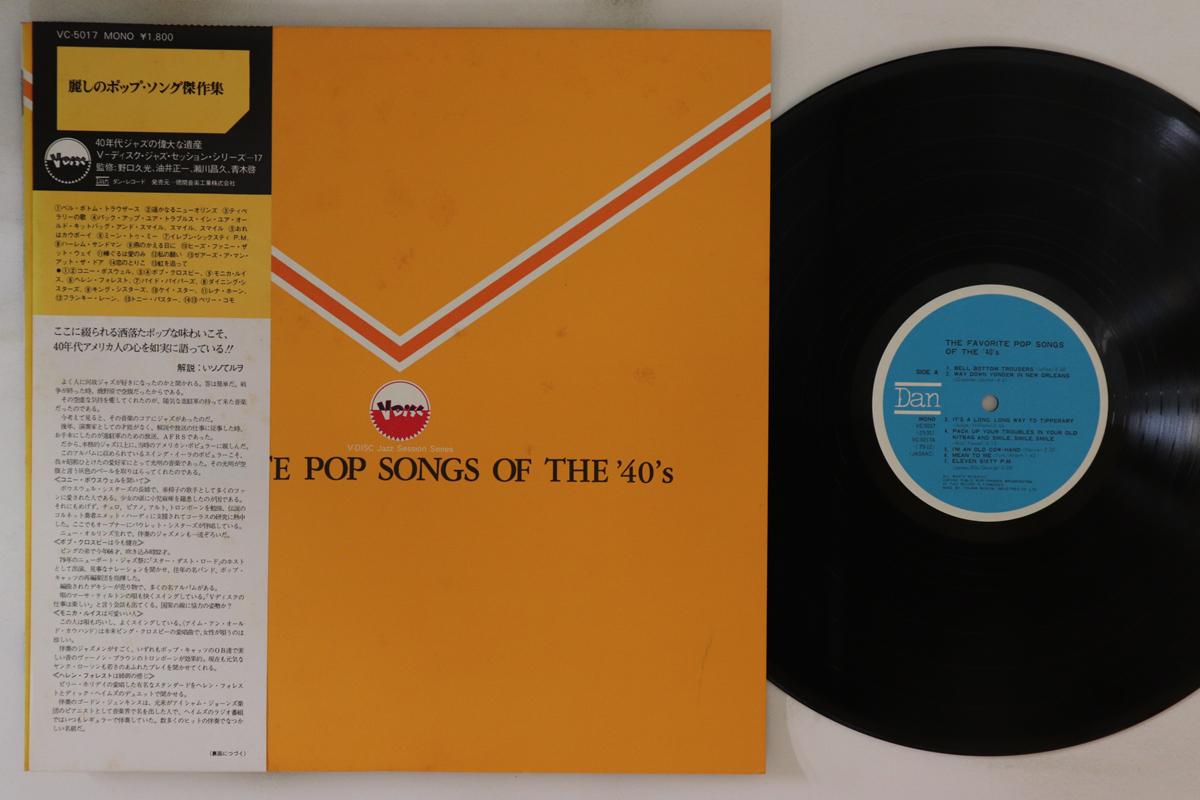 LP Пластинка РАЗНЫЕ ИСПОЛНИТЕЛИ - Любимые Поп-песни 40-х годов VC5017 DAN 1979 Япония Оби Джаз Б/У
LP Пластинка РАЗНЫЕ ИСПОЛНИТЕЛИ - Любимые Поп-песни 40-х годов VC5017 DAN 1979 Япония Оби Джаз Б/У