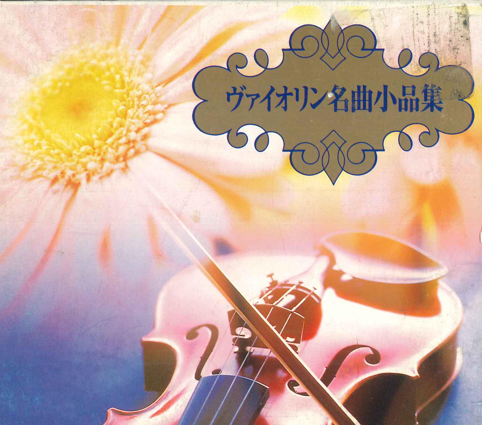 CD - Collection Of Violin Masterpieces 3PL16 TONE CO. LTD. Japan Classical Used
CD - Collection Of Violin Masterpieces 3PL16 TONE CO. LTD. Japan Classical Used