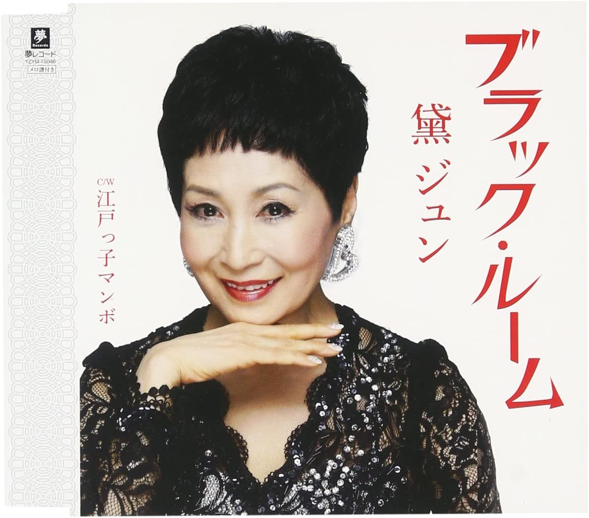 CD JUN MAYUZUMI - Black Room/Title mitei YZYM15046 Japan ObiJapanese Pop/Rock Used
CD JUN MAYUZUMI - Black Room/Title mitei YZYM15046 Japan ObiJapanese Pop/Rock Used