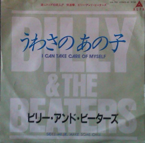 7inch Record BILLY VERA & THE BEATERS - I Can Take Care Of Myself / Millie, ULR703PROMO ALFA 1981 Japan Rock Used
7inch Record BILLY VERA & THE BEATERS - I Can Take Care Of Myself / Millie, ULR703PROMO ALFA 1981 Japan Rock Used