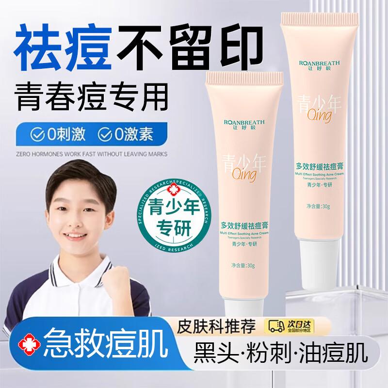 BEAUTY NOTES Teen Acne Treatment Cream
BEAUTY NOTES Teen Acne Treatment Cream