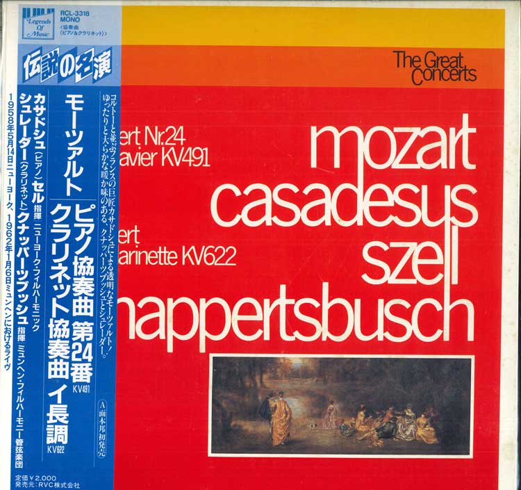 LP Record ROBERT CASADESUS, GEORGE SZELL, NEW - Mozart: Piano Concerto No. 24, Clar RCL3318 LEGENDS OF MUSI 1984 Japan Obi Classical Used
LP Record ROBERT CASADESUS, GEORGE SZELL, NEW - Mozart: Piano Concerto No. 24, Clar RCL3318 LEGENDS OF MUSI 1984 Japan Obi Classical Used