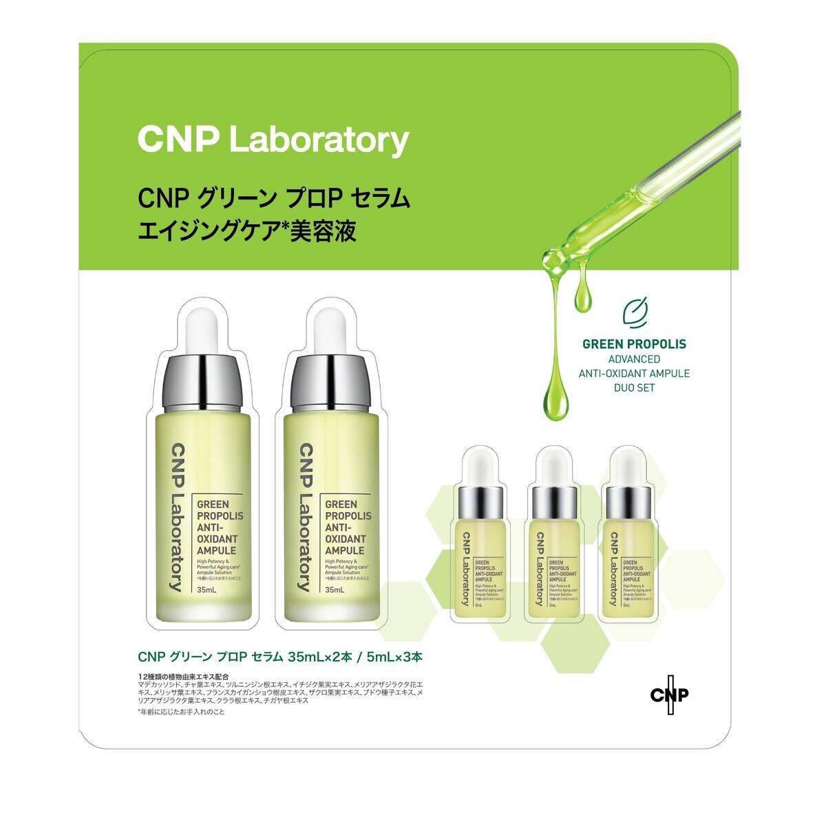 CnP Laboratory CnP Laboratory Green Pro P Serum Duo Set
CnP Laboratory CnP Laboratory Green Pro P Serum Duo Set