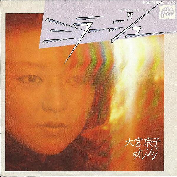 7inch Record KYOKO OMIYA Miss Rockn Roll F262 CANYON 1980 Japan Japanese PopRock Used
7inch Record KYOKO OMIYA Miss Rockn Roll F262 CANYON 1980 Japan Japanese PopRock Used