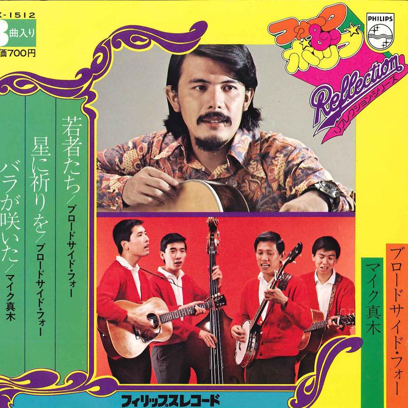 7inch Record BROADSIDE FOUR / MIKE MAKI - Wakamono Tachi / Hoshi Ni Inori Wo FX1512 PHILIPS Japan Japanese Pop/Rock Used
7inch Record BROADSIDE FOUR / MIKE MAKI - Wakamono Tachi / Hoshi Ni Inori Wo FX1512 PHILIPS Japan Japanese Pop/Rock Used