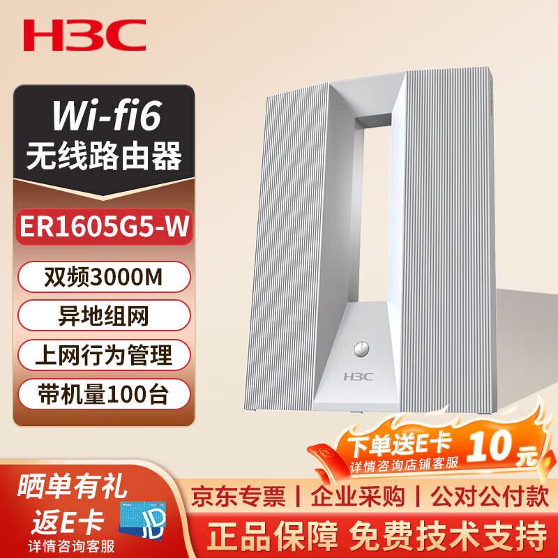 H3C ER1605G5-W WiFi 6 Gigabit Dual-Band Wireless Router (CN version)
H3C ER1605G5-W WiFi 6 Gigabit Dual-Band Wireless Router (CN version)