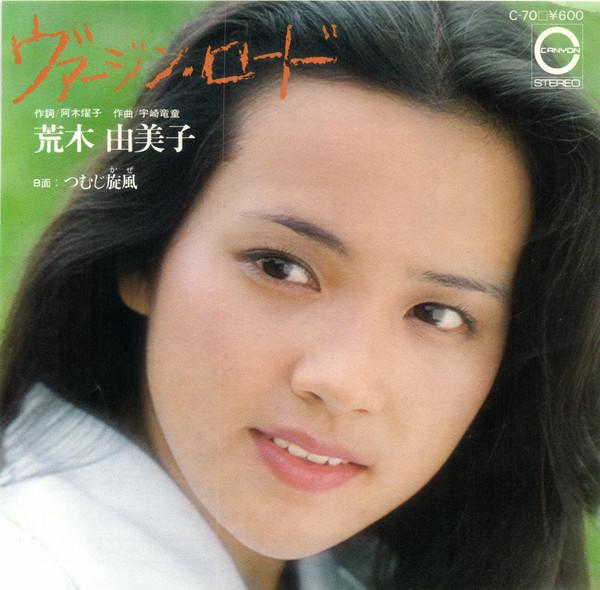 7inch Record YUMIKO ARAKI Virgin Road Whirlwind C70 CANYON 1977 Japan Pop Used
7inch Record YUMIKO ARAKI Virgin Road Whirlwind C70 CANYON 1977 Japan Pop Used
