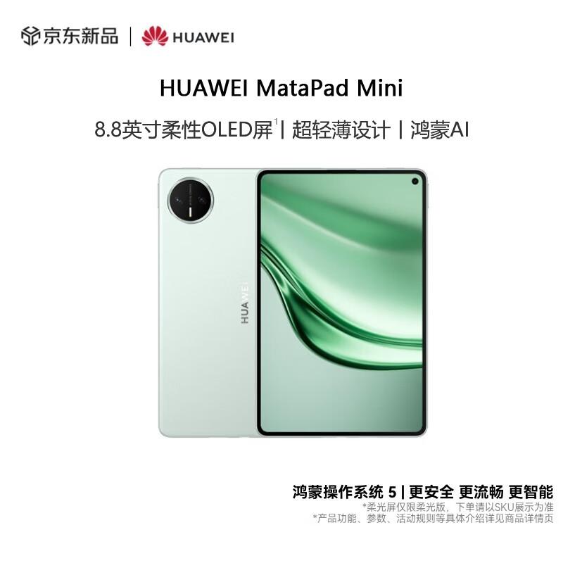 HUAWEI MatePad Mini 8,8-дюймовий OLED-планшет (версія CN) 12GB+512GB
HUAWEI MatePad Mini 8,8-дюймовий OLED-планшет (версія CN) 12GB+512GB
