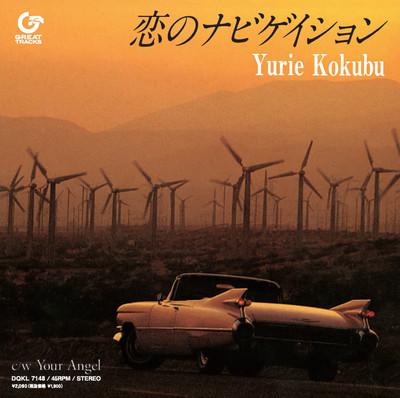 7inch Record YURIE KOKUBU - Koi no Navigation DQKL7148 GREAT TRACKS 2023 Japan Japanese Pop/Rock
7inch Record YURIE KOKUBU - Koi no Navigation DQKL7148 GREAT TRACKS 2023 Japan Japanese Pop/Rock